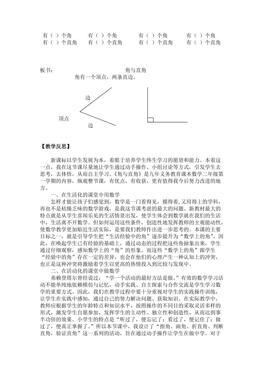 二年级上册数学教案-5.1 几何小实践（角与直角）▏沪教版(13)_第5页