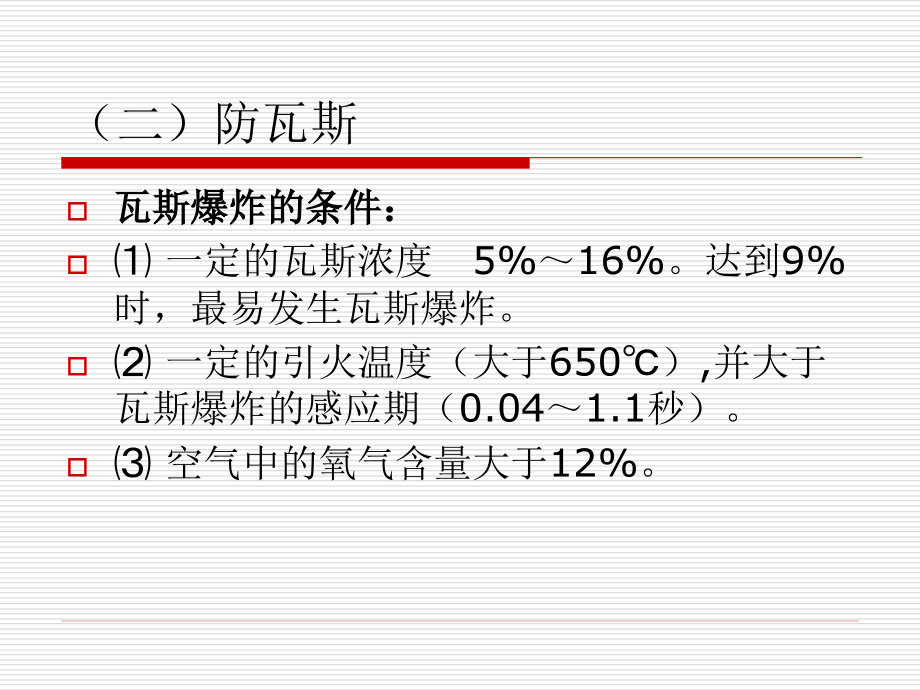 安全监测监控系统精编版_第4页