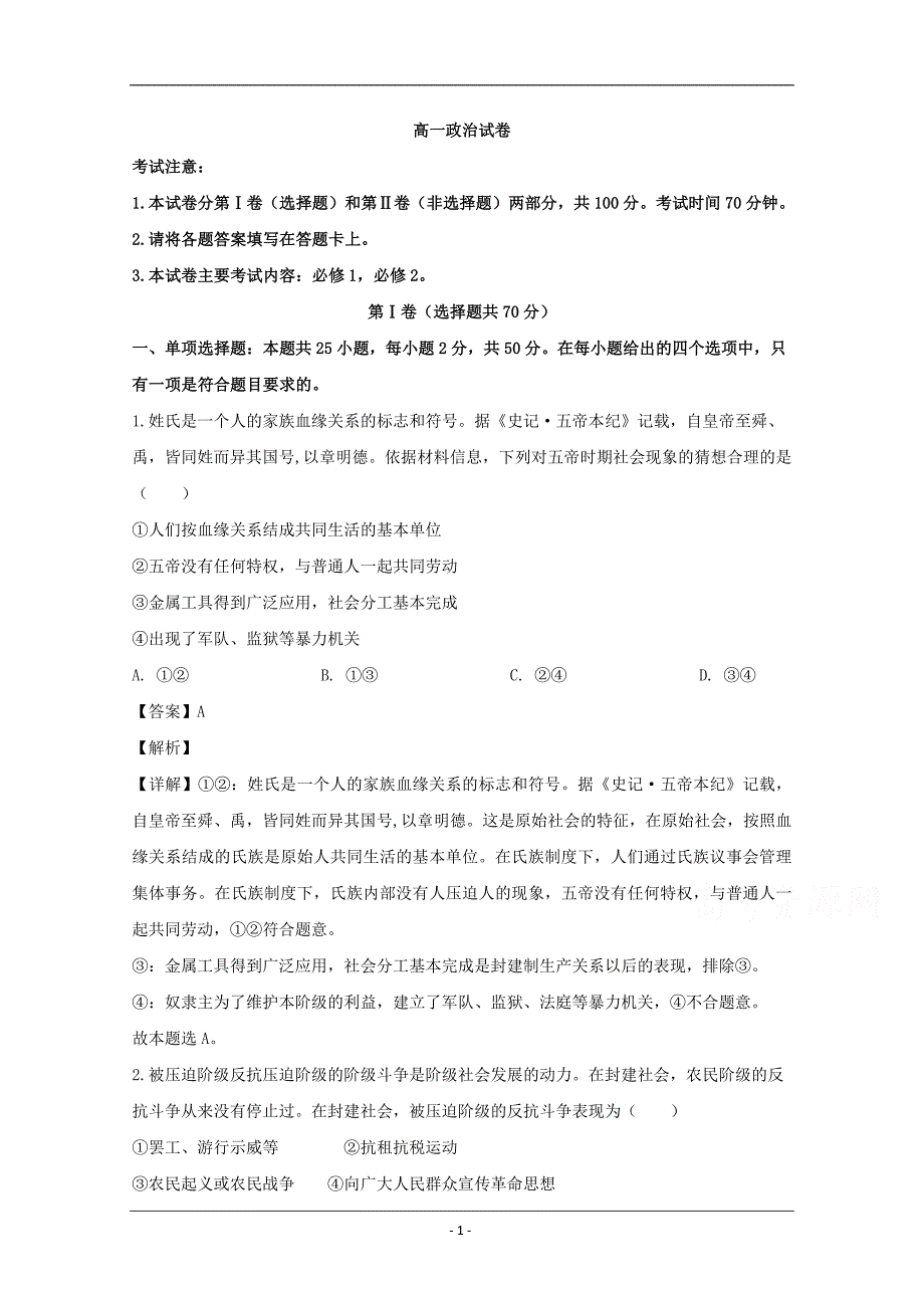 辽宁省辽阳市2019-2020学年高一上学期期末考试政治试题 Word版含解析_第1页