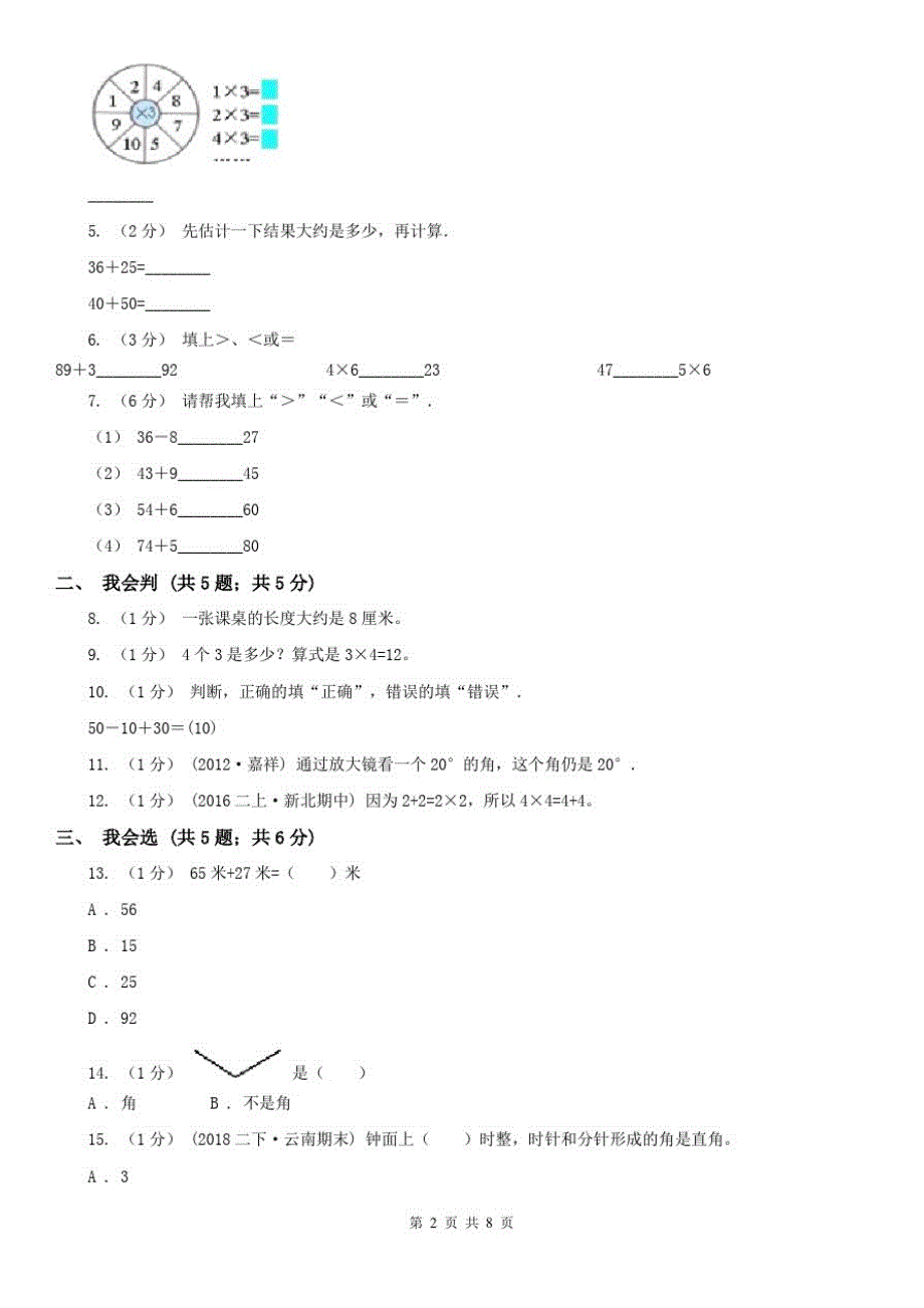 辽宁省2020年二年级上册数学期中模拟卷D卷(模拟)_第2页