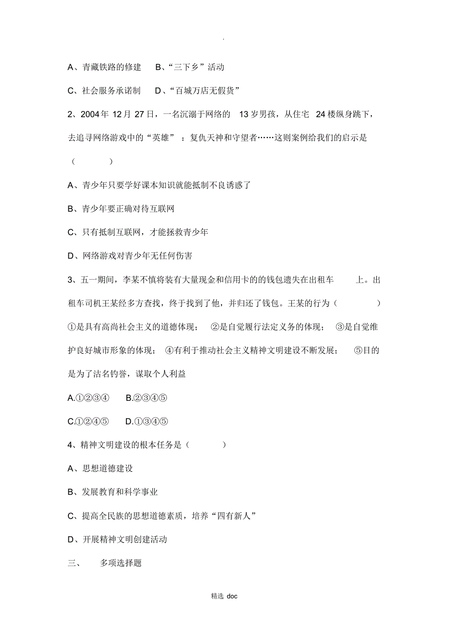 445编号【人教版】思想品德9年级全3.8.2《灿烂的文明之花》同步习题_第2页