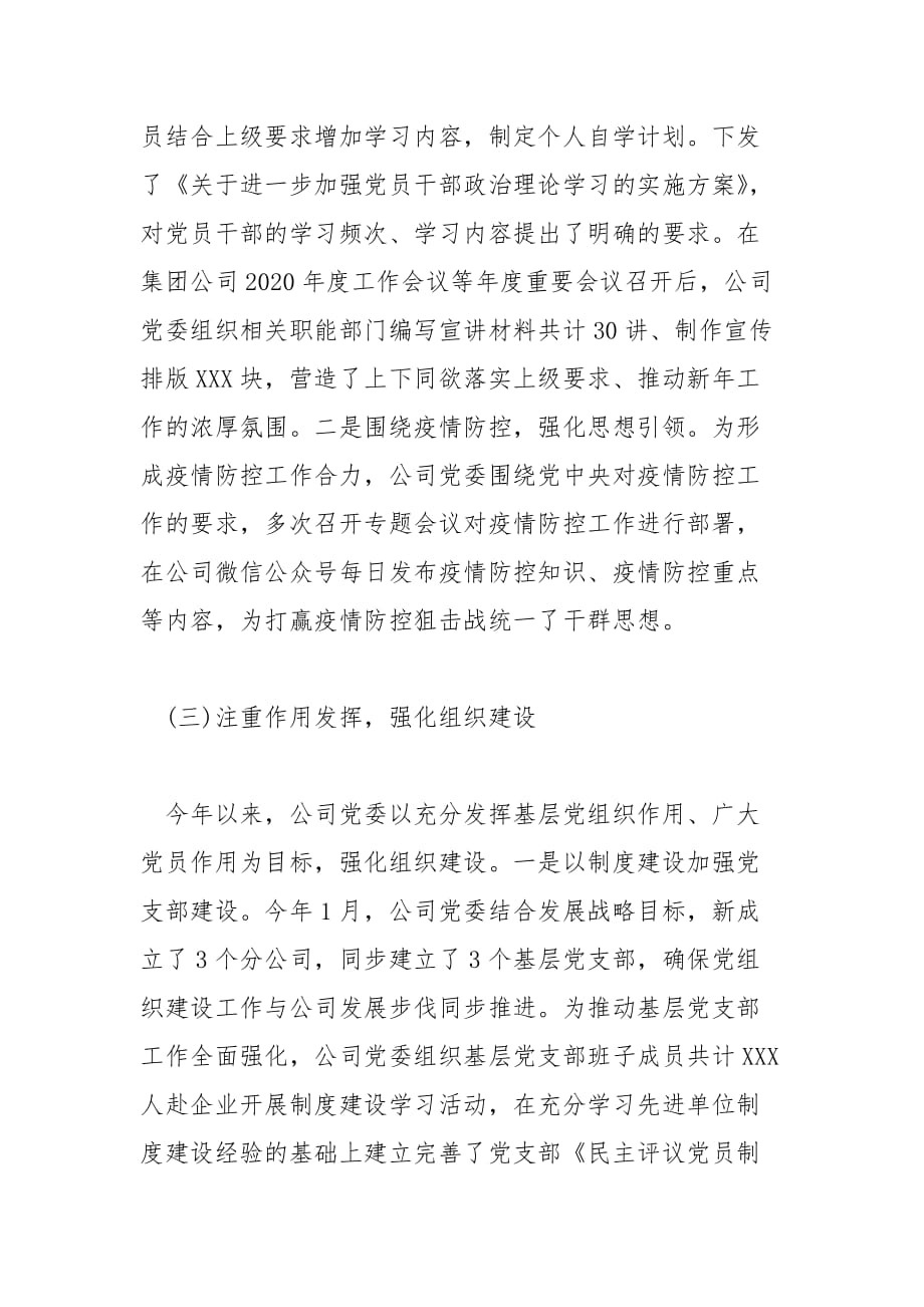 精编国企党建工作自查自评报告(三）_第3页