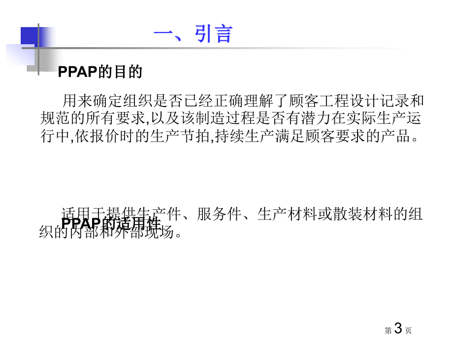 PPAP文件精编版_第3页