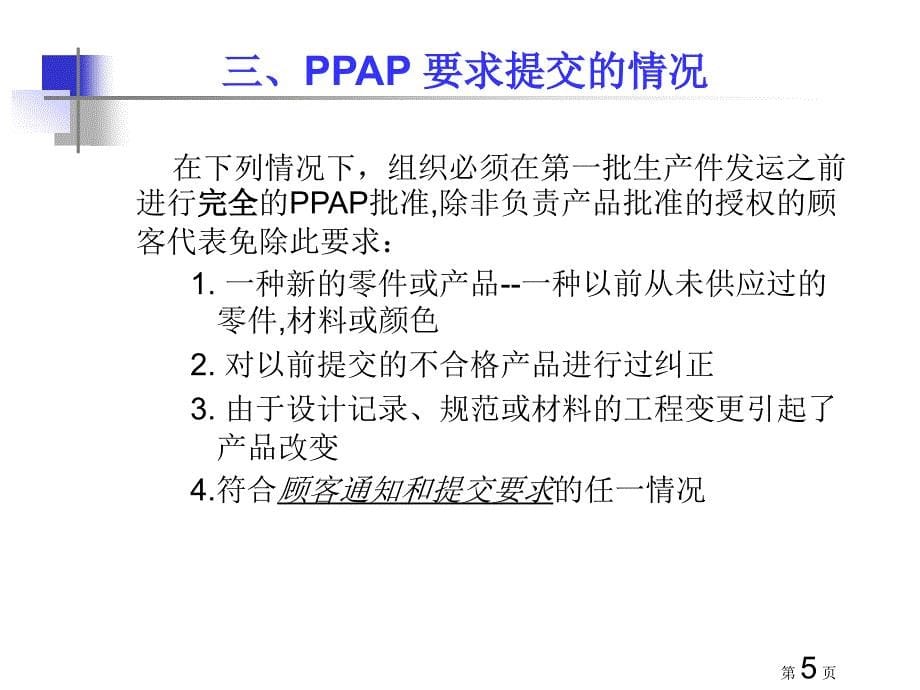 PPAP文件精编版_第5页