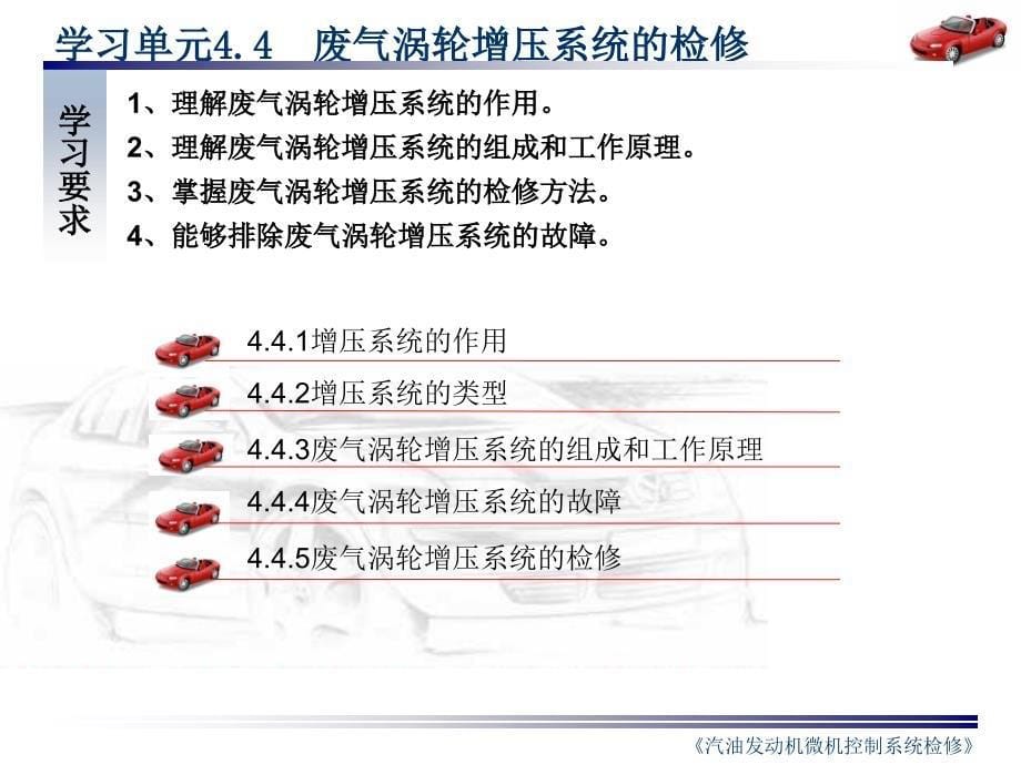 汽车发动机废气涡轮增压系统检修_第5页