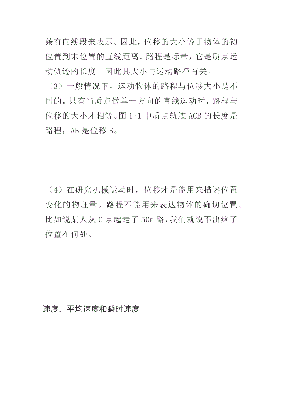 高中物理必修1重要考点大汇总！随时随地稳稳提分！_第3页