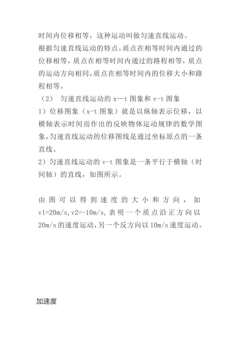 高中物理必修1重要考点大汇总！随时随地稳稳提分！_第5页