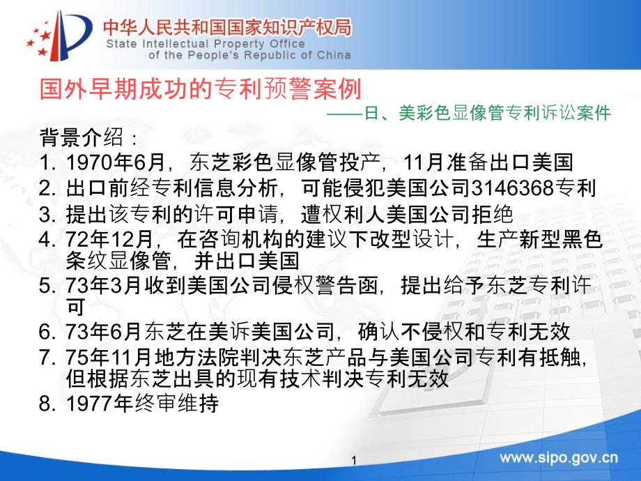 专利信息分析与预警黄迎燕课件_第1页