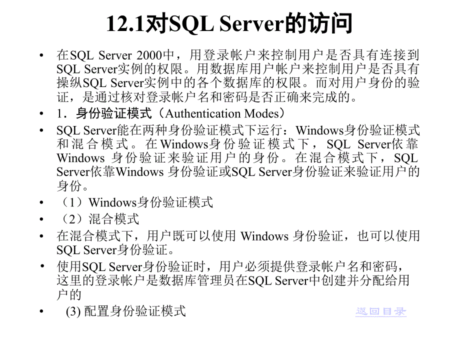 SQL2000数据库的安全性管理精编版_第3页