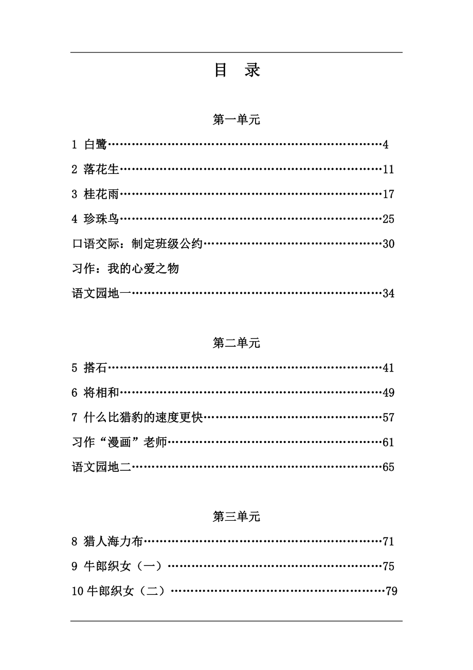 部编版五年级语文上册全册教案 ._第2页