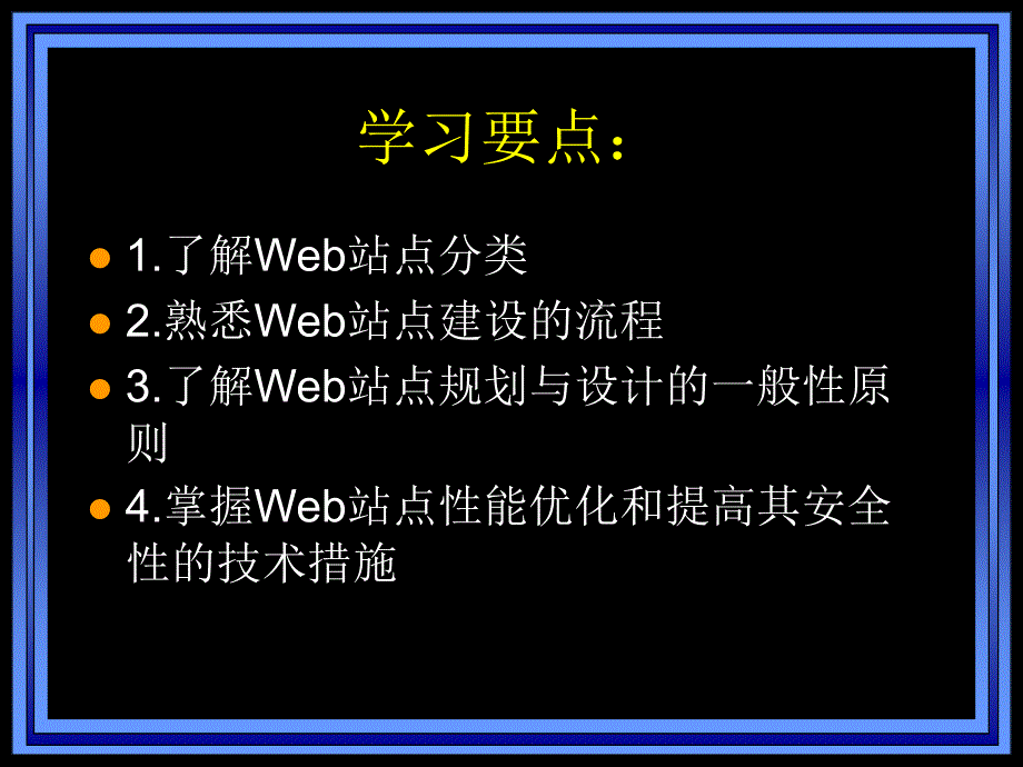 Web开发实用技术 Web站点规划设计、性能优化及安全性精编版_第2页