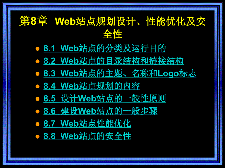 Web开发实用技术 Web站点规划设计、性能优化及安全性精编版_第4页