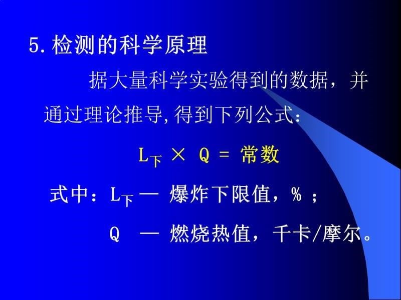 安全生产与测爆技术精编版_第5页