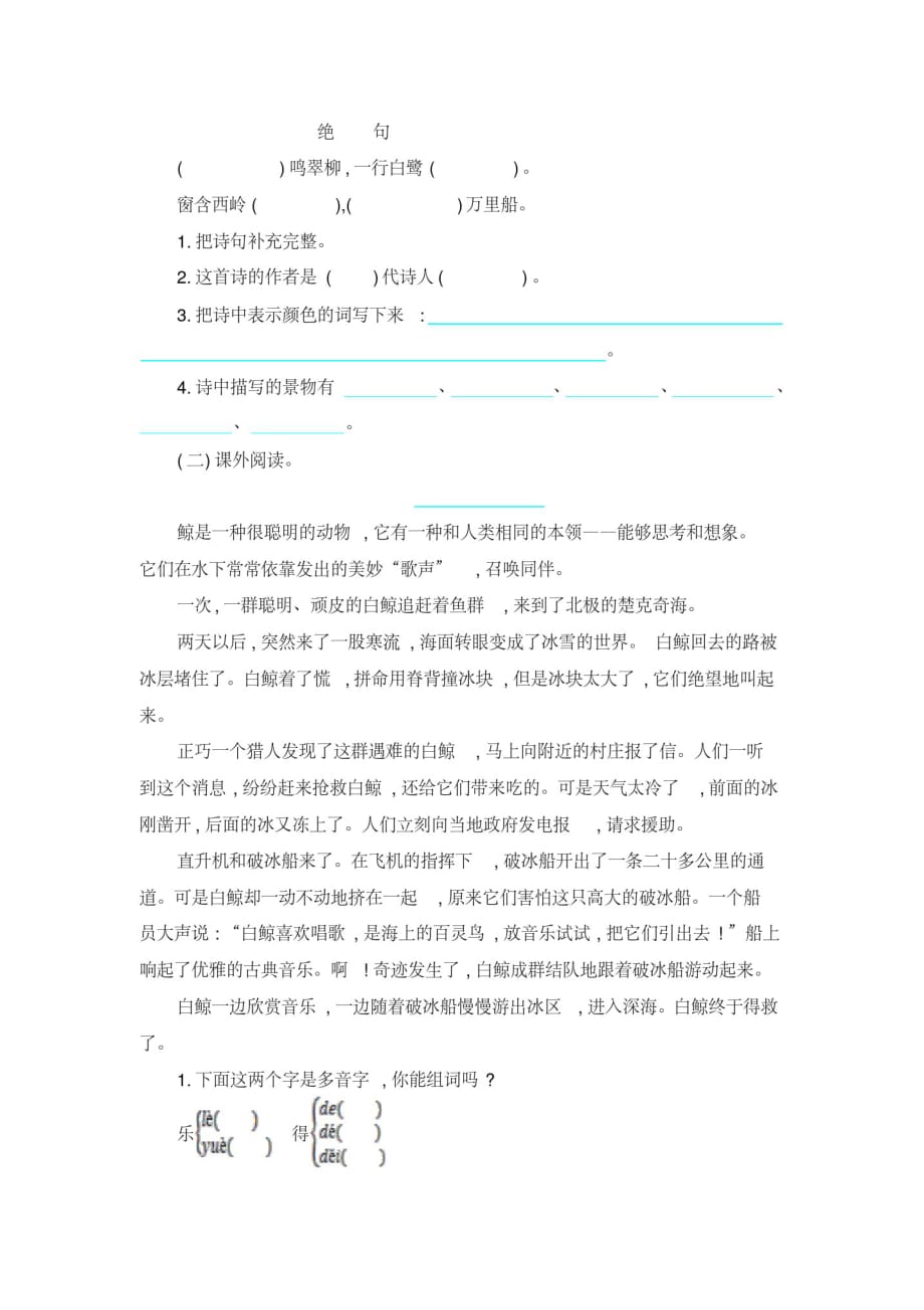 308编号2020-2021年鄂教版二年级语文上册第四单元测试卷及答案_第3页