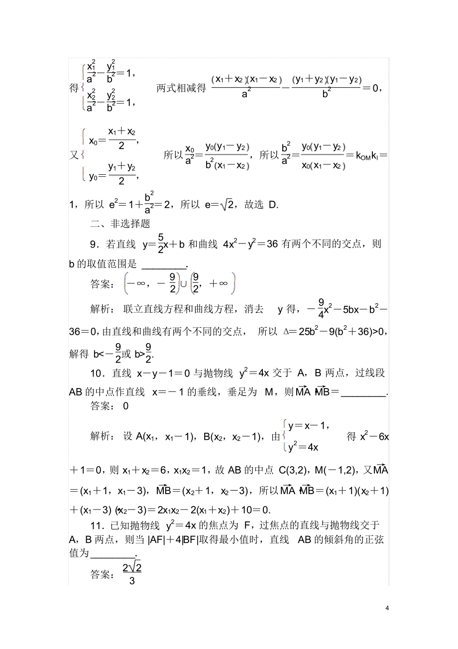 2020版高考数学(理)刷题小卷练：35Word版含解析_第4页