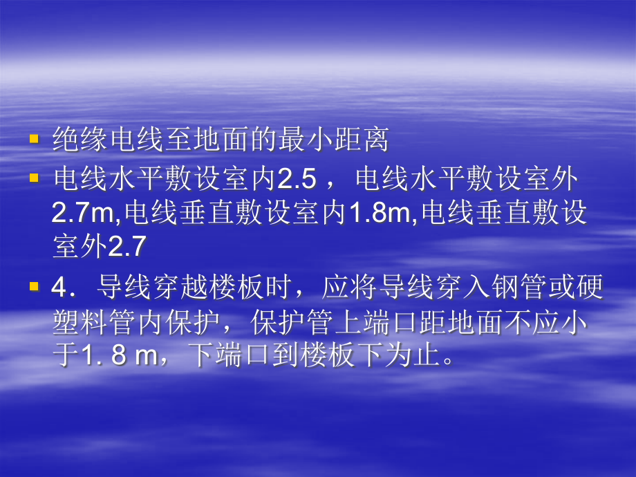 电气安全全套课程知识培训PPT课件_第4页