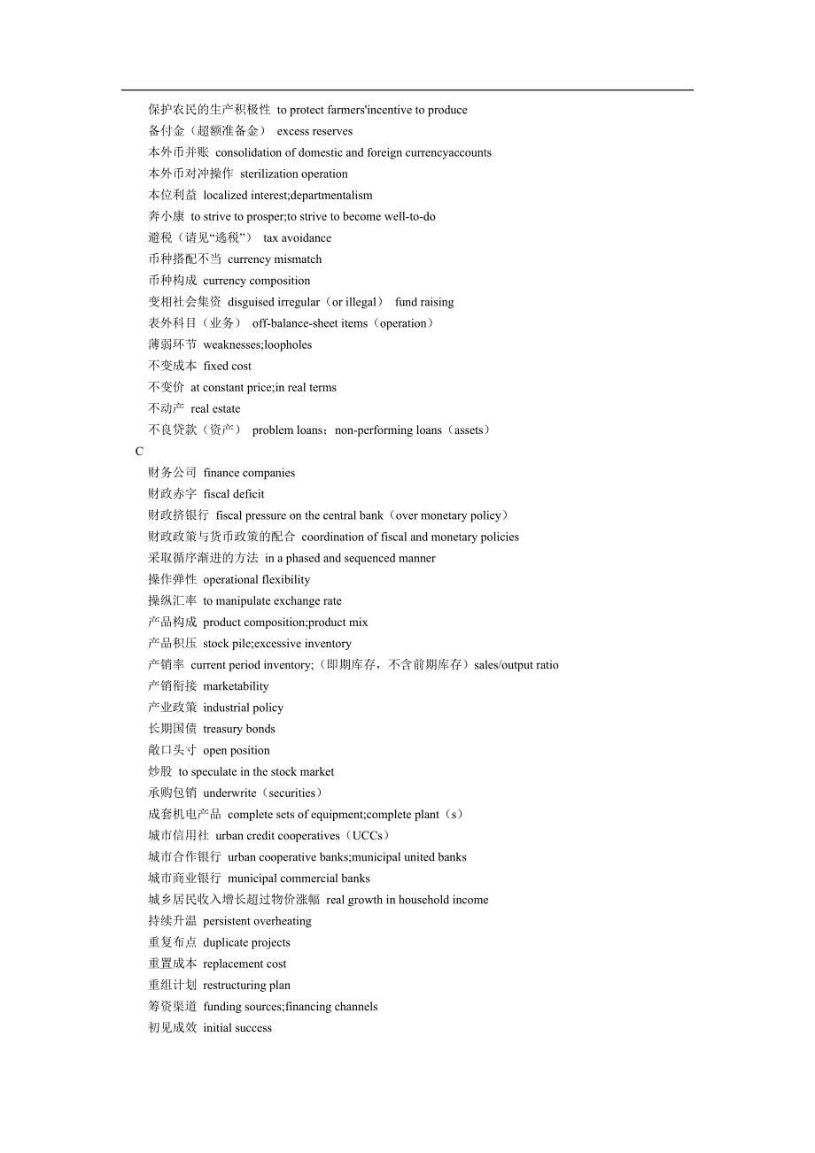 如果在认证申请材料中提供了虚假信息或虚假材料今后还能再次提出认证申请吗？.docx_第5页