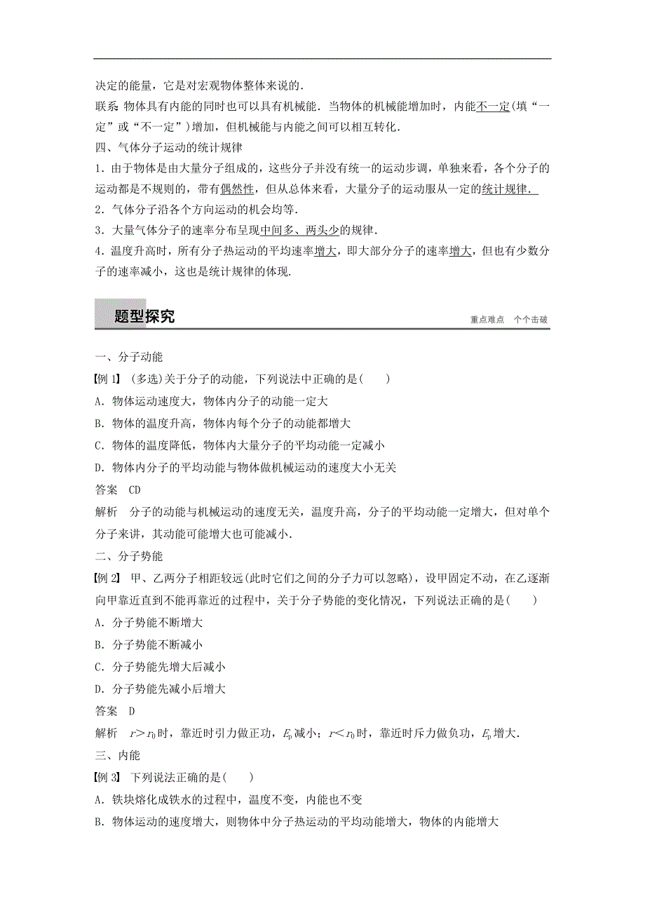 高中物理 第一章 分子动理论 第五节 物体的内能 第六节 气体分子运动的统计规律教学案 粤教版选修3-3_第3页