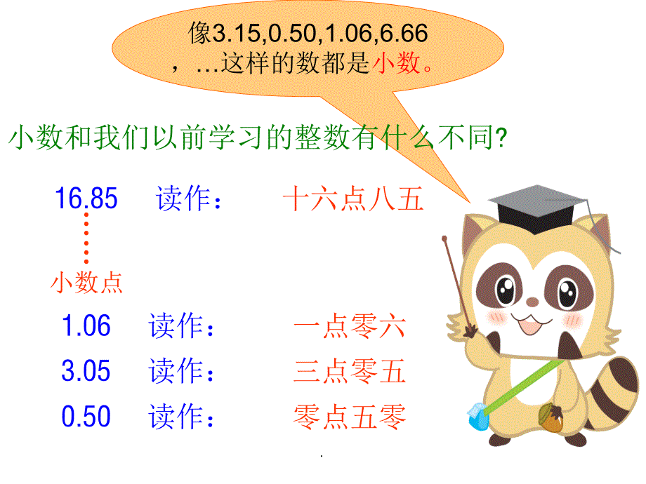 新北师大版小学数学三年级上册《文具店》ppt课件_第4页