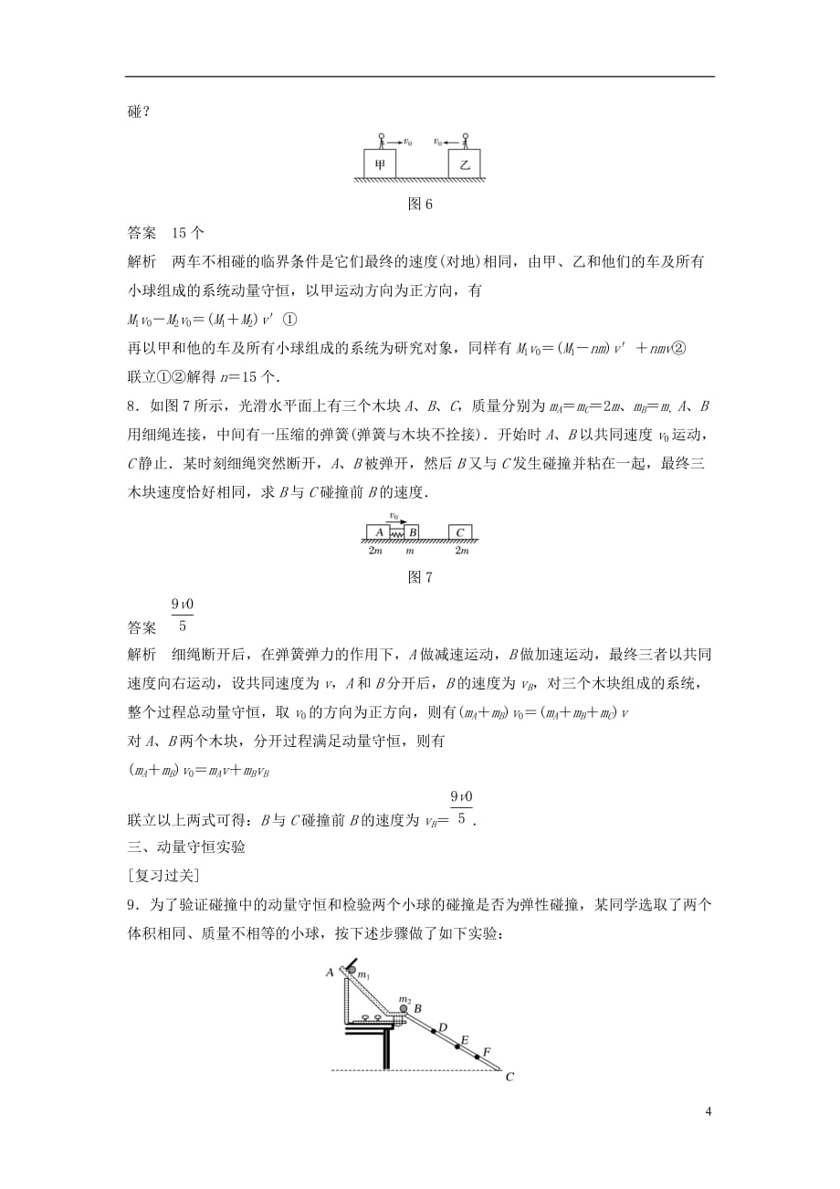 高中物理 专题2 动量守恒定律的理解和应用复习学案 新人教版选修3-5_第4页