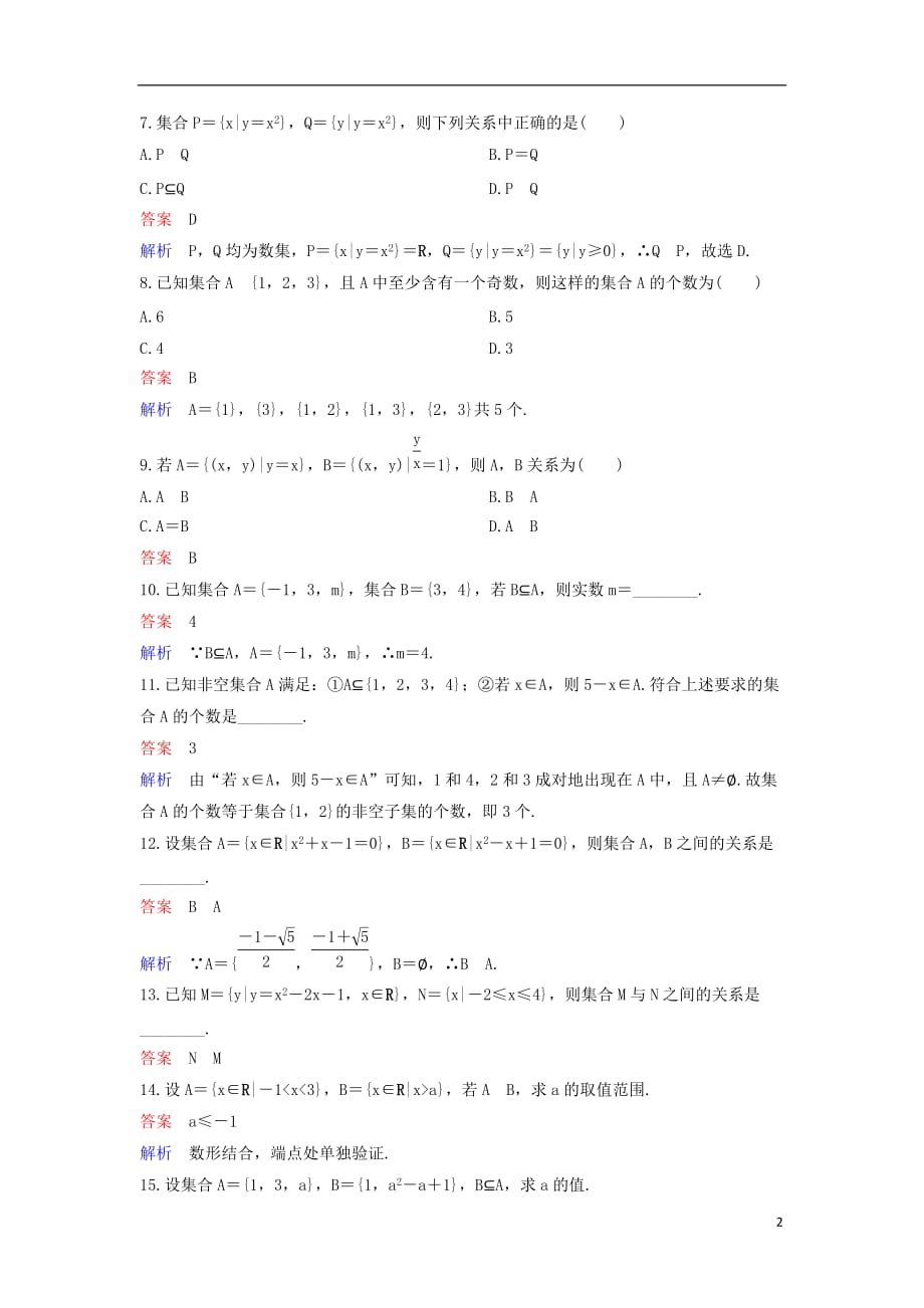 高中数学 课时作业4 1.1.2 集合间的包含关系 新人教A版必修1_第2页