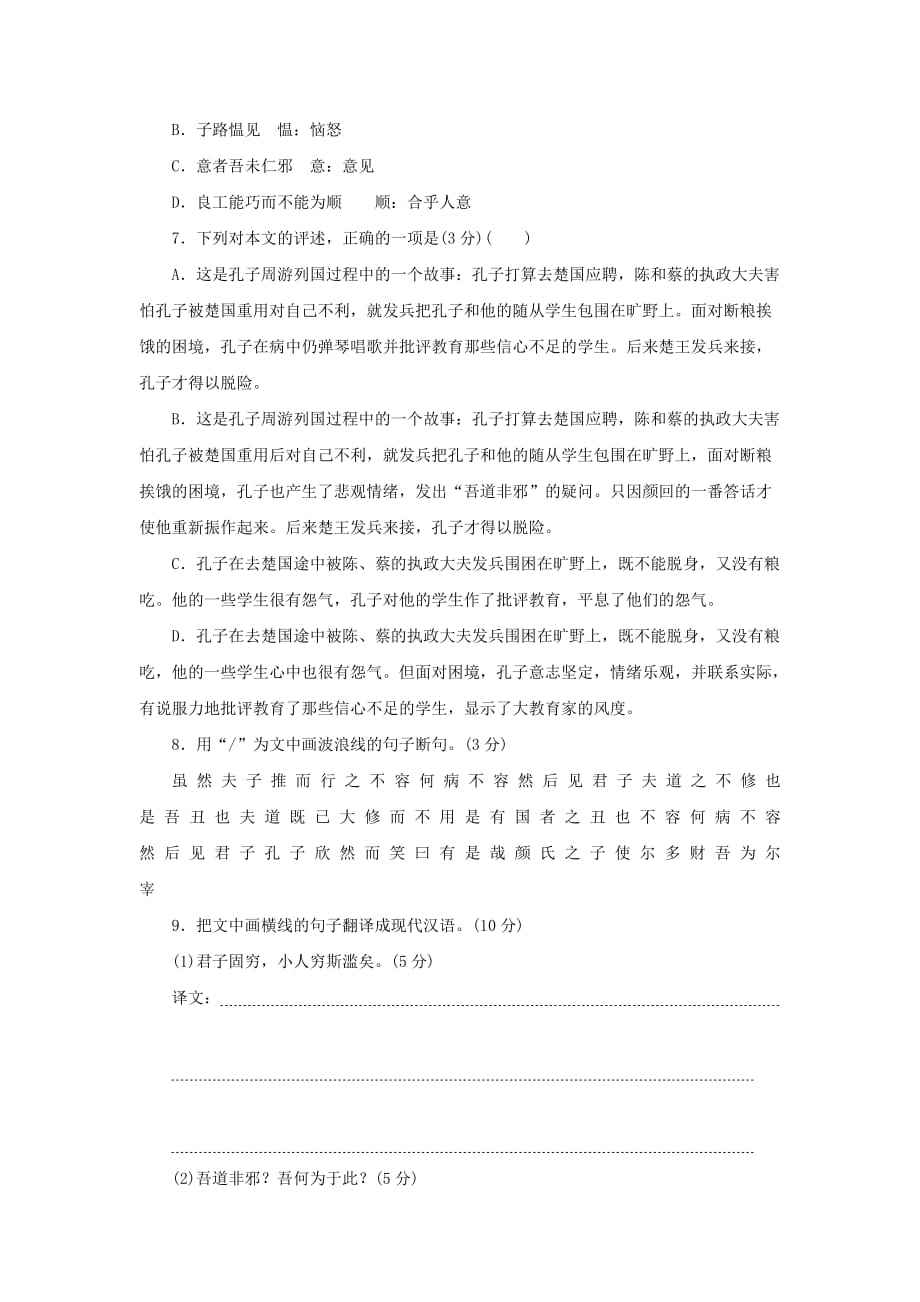 高中语文 第六单元 文无定格贵在鲜活 课下能力提升二十一 子路、曾皙、冉有、公孙华侍坐 新人教版选修《中国古代诗歌散文欣赏》_第3页