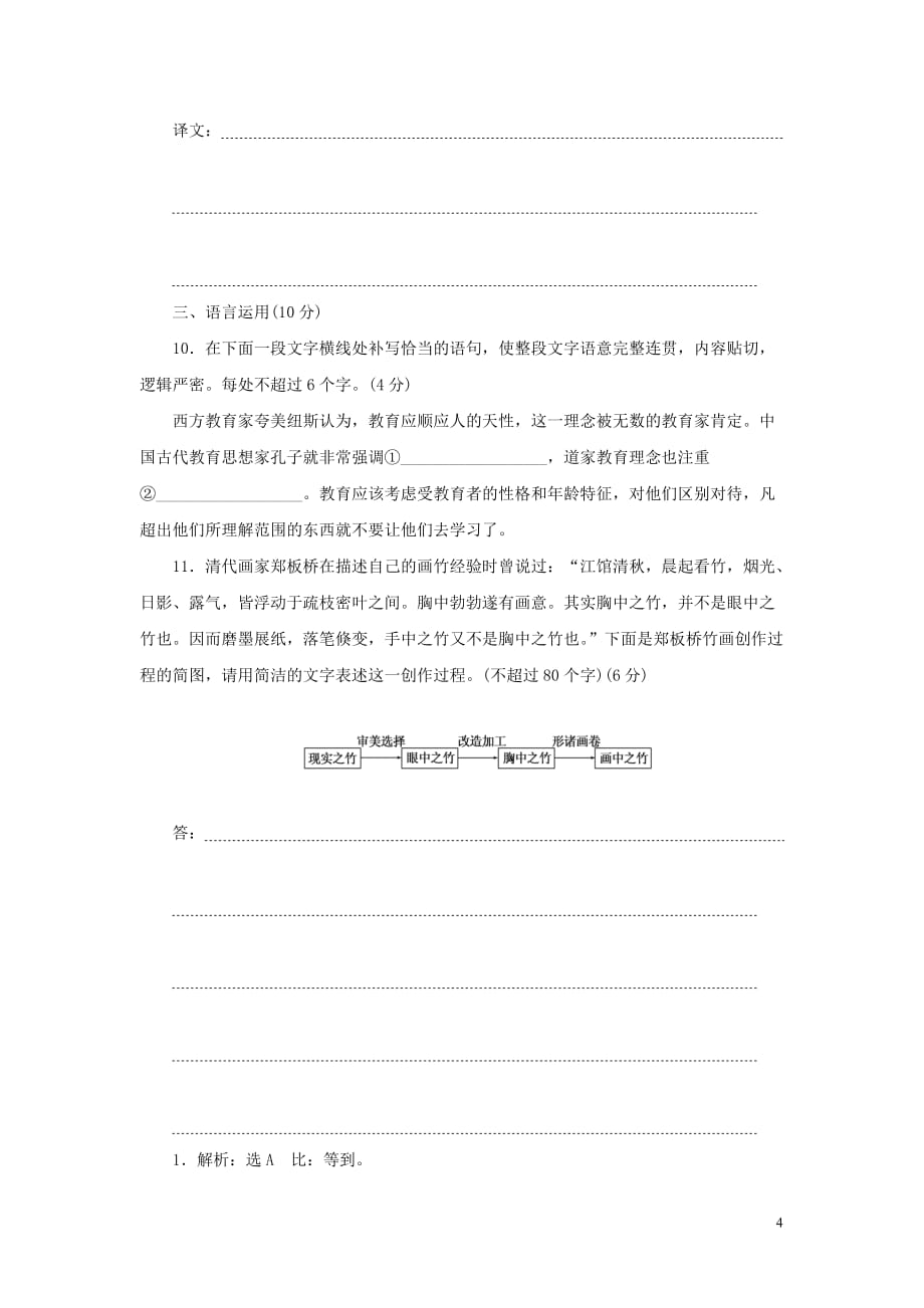 高中语文 第六单元 文无定格贵在鲜活 课下能力提升二十一 子路、曾皙、冉有、公孙华侍坐 新人教版选修《中国古代诗歌散文欣赏》_第4页