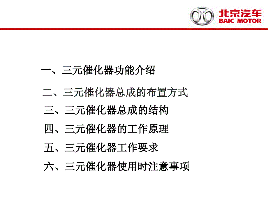 三元催化器基础知识介绍课件_第2页