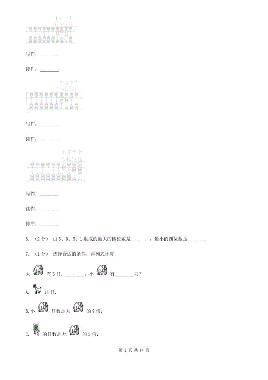 四川省宜宾市2020年二年级下学期数学期末试卷(II)卷_第2页