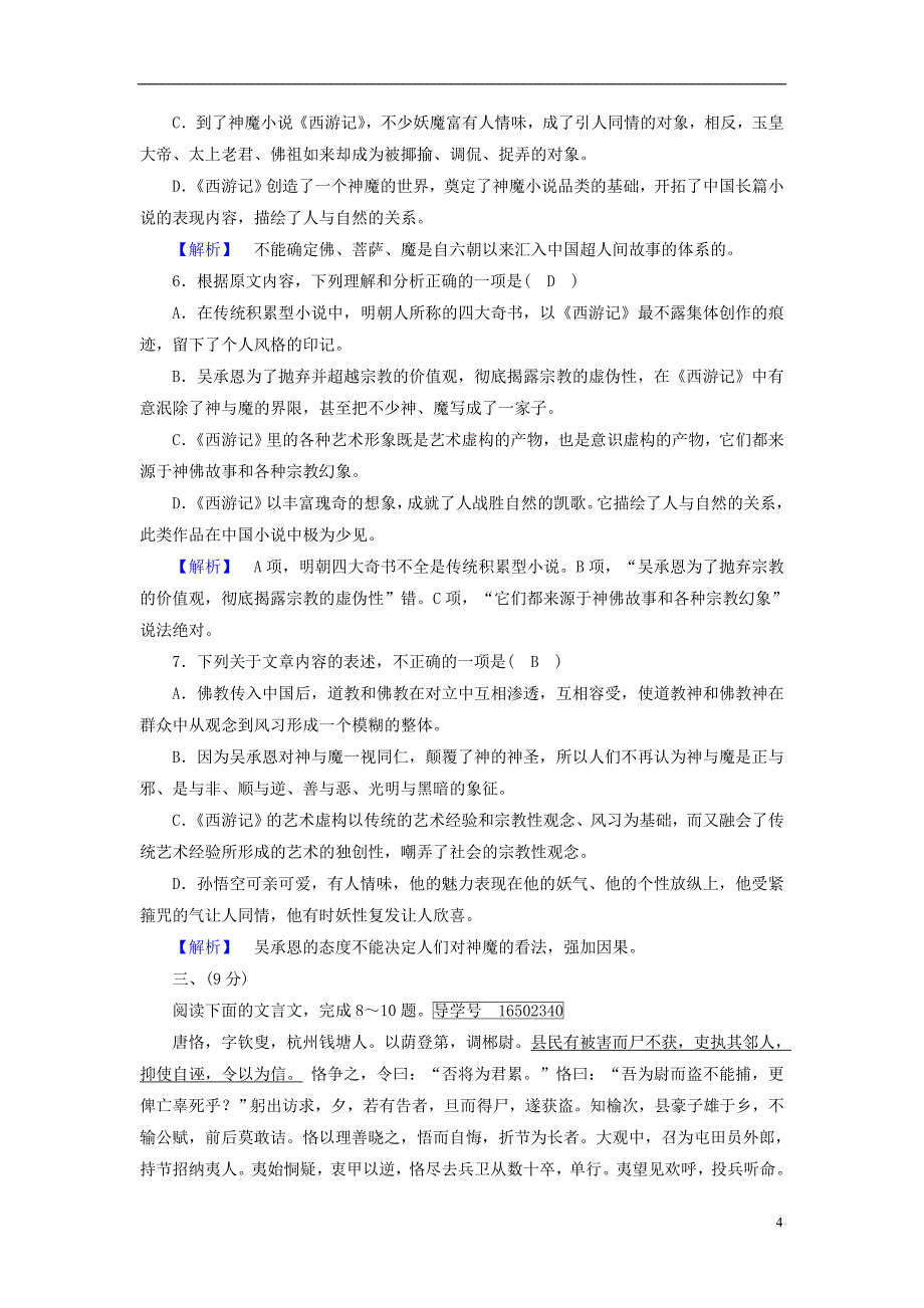 高中语文 第1单元 素质升级检测 新人教版必修5_第4页