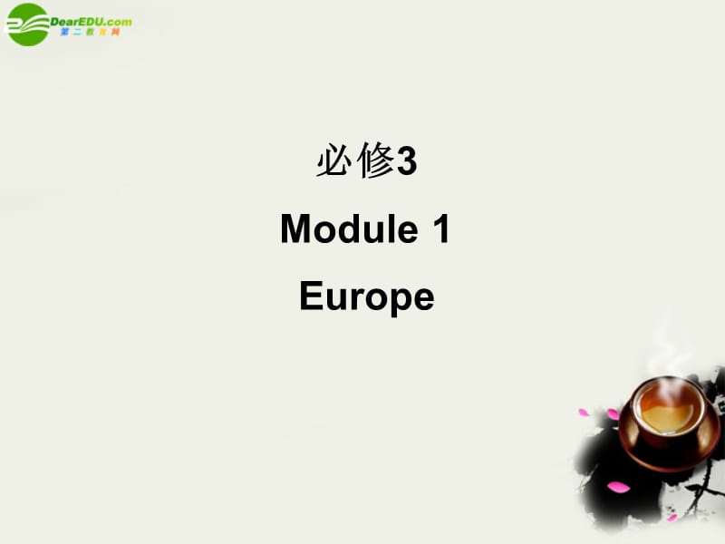 高考英语一轮复习 Module1 Europe 课件 外研必修3_第1页