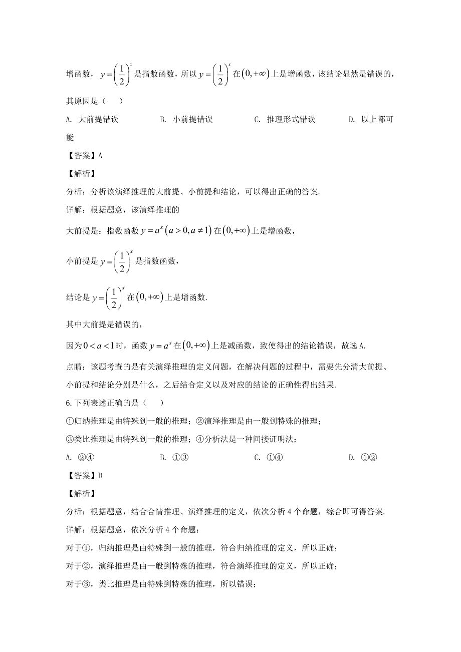 山西省芮城县2019-2020学年高二数学下学期3月月考试题文含解析_第3页