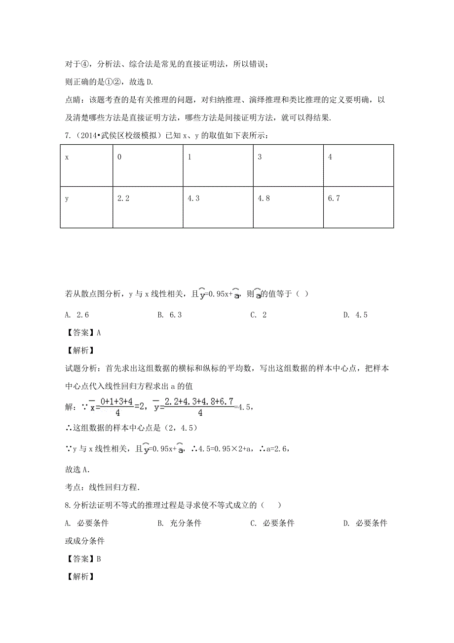 山西省芮城县2019-2020学年高二数学下学期3月月考试题文含解析_第4页