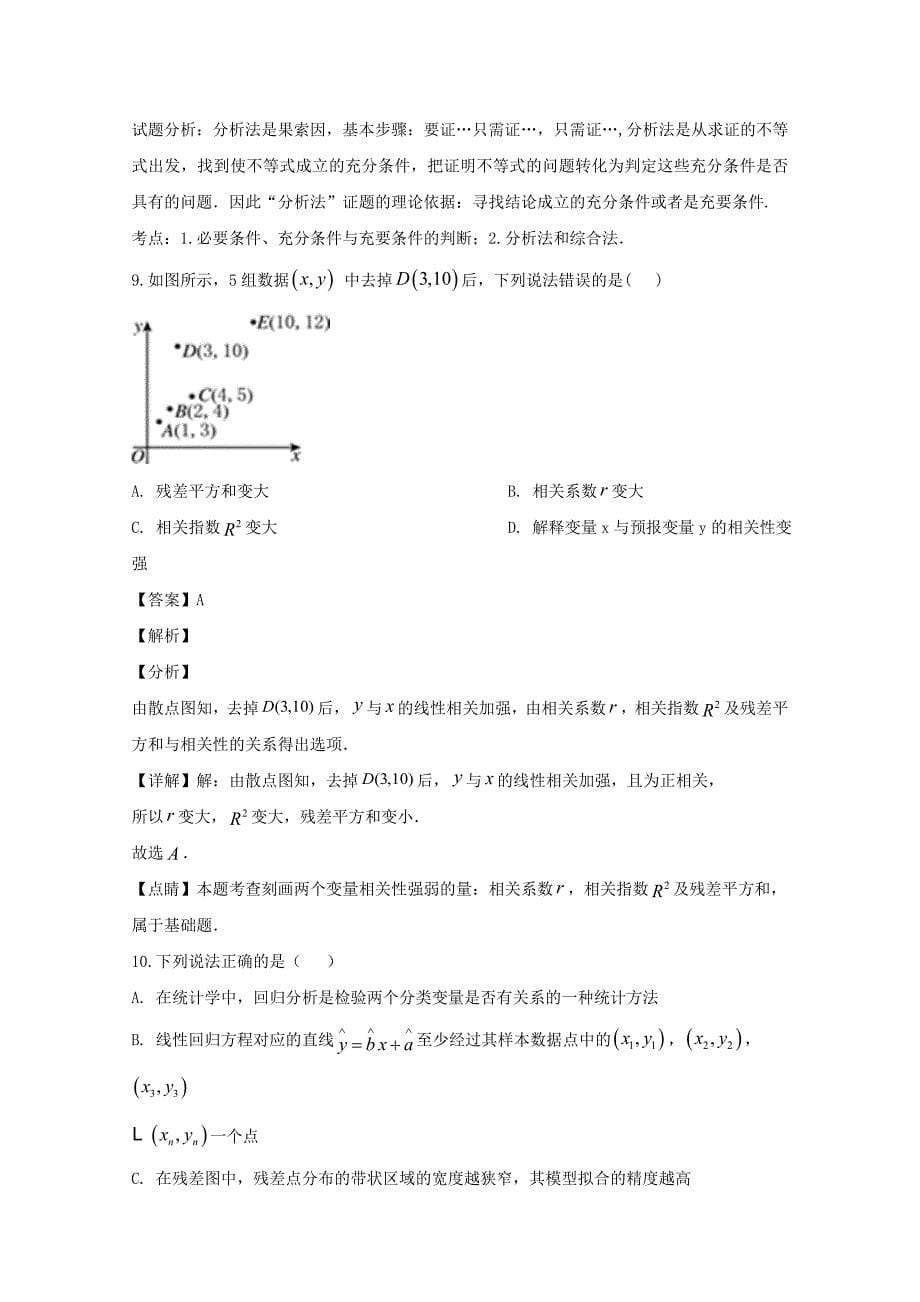 山西省芮城县2019-2020学年高二数学下学期3月月考试题文含解析_第5页