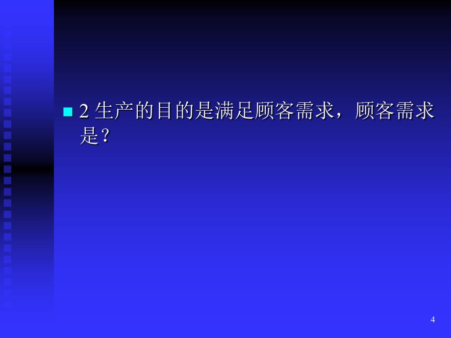 生产计划与物料控制——准时生产与零库存管理精编版_第4页