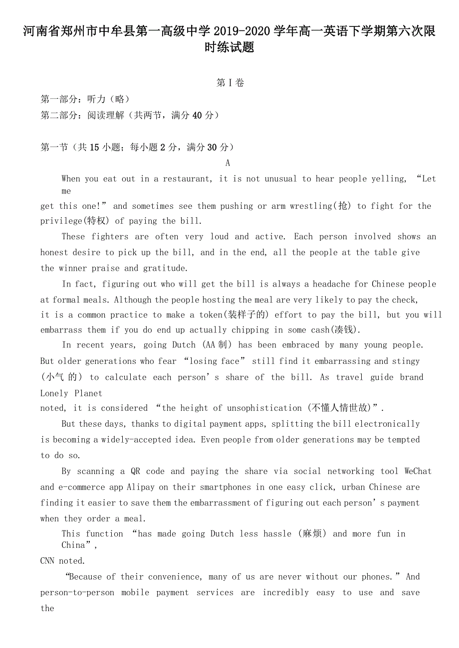 河南省郑州市中牟县第一高级中学2019-2020学年高一英语下学期第六次限时练试题【含答案】_第1页