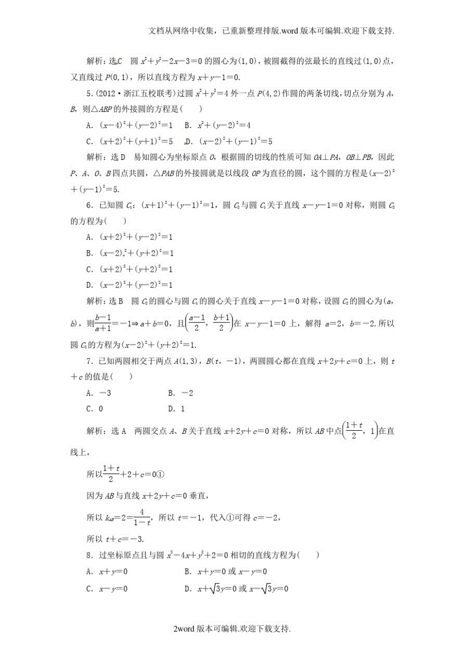 1756编号高考数学冲刺必备第二部分专题五第一讲冲刺直击高考_第2页