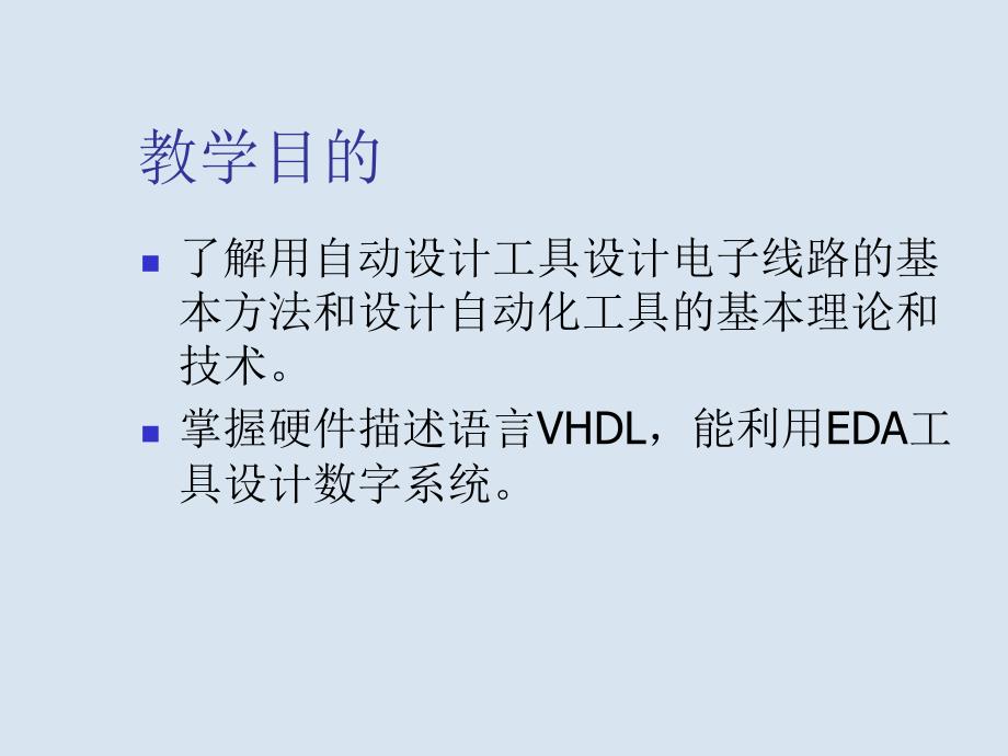 数字系统设计概述_第4页