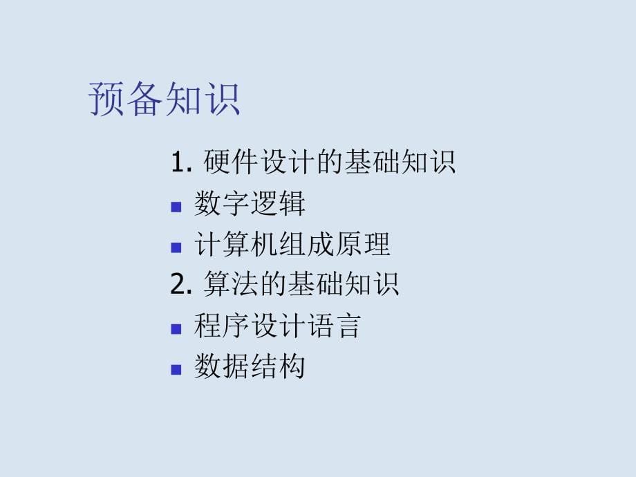 数字系统设计概述_第5页