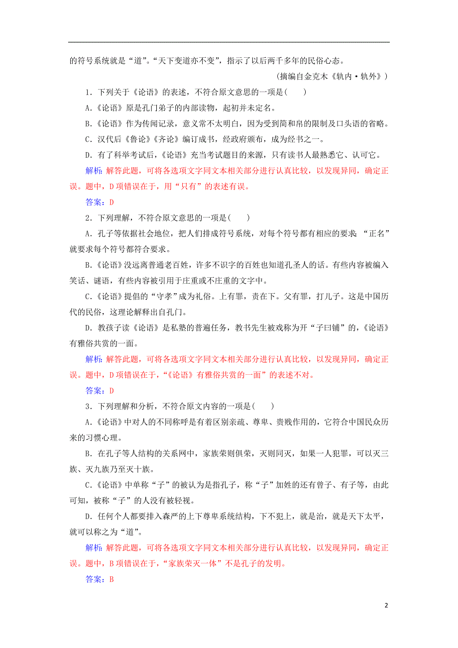 高中语文 单元质量检测卷四（含解析）粤教版必修1_第2页