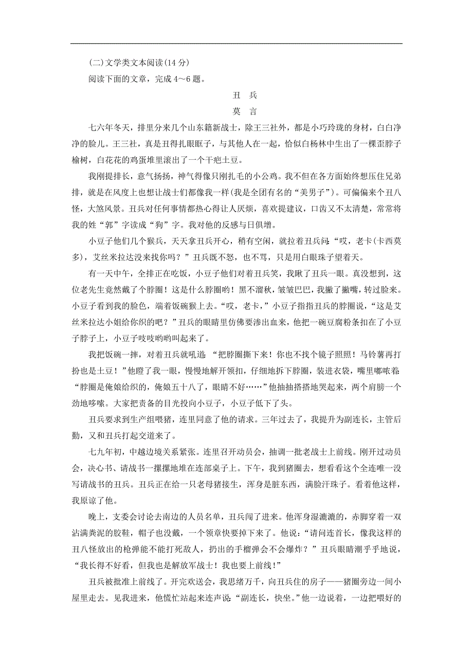 高中语文 单元质量检测卷四（含解析）粤教版必修1_第3页