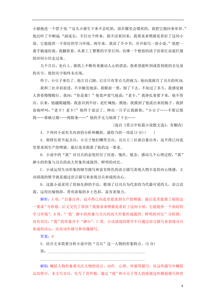 高中语文 单元质量检测卷四（含解析）粤教版必修1_第4页