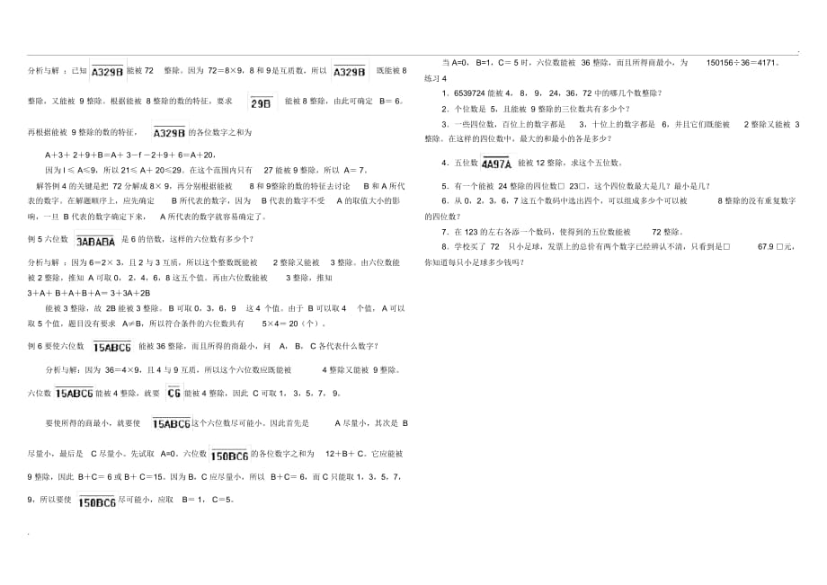 第四讲4、6、9倍数的特征_第3页