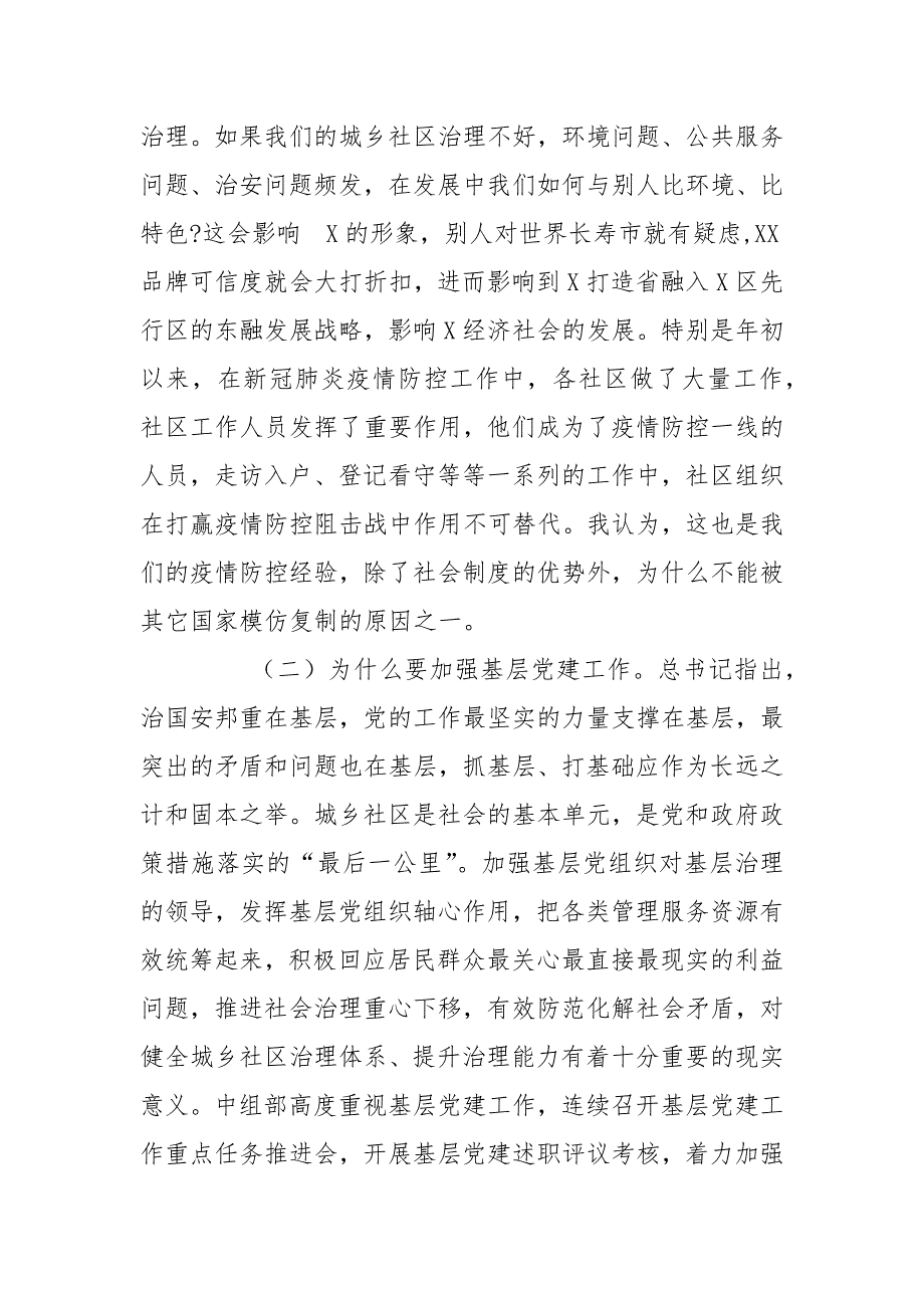 精编市委书记在全市城乡社区治理工作暨基层党建工作重点任务推进会上讲话(五）_第3页