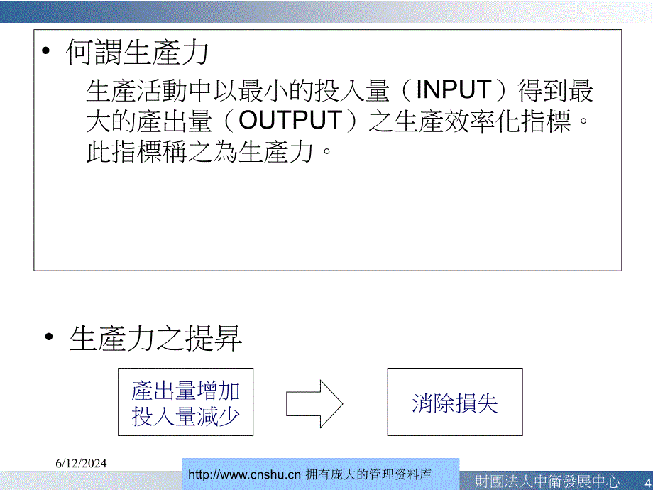 全面生产管理(TPM)个别改善概论--明安汪洋大海精编版_第4页