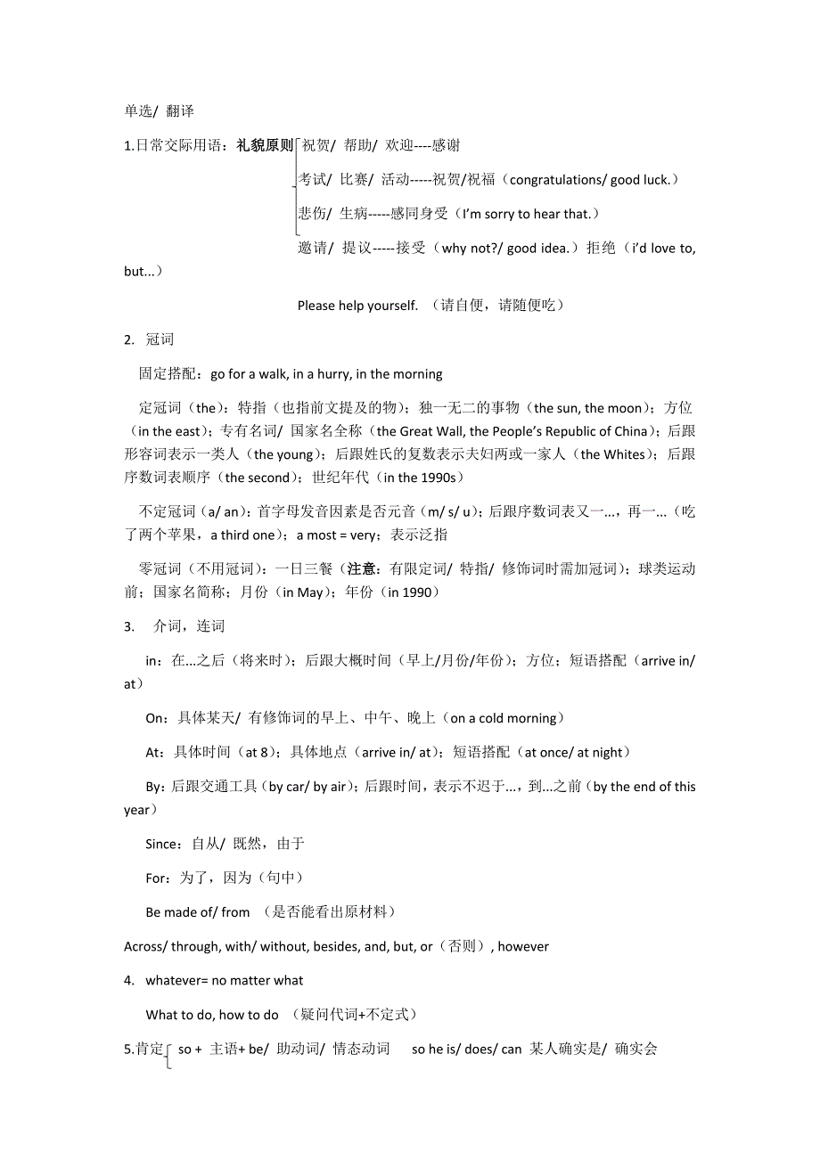 对口升学英语重要知识点、句型、考点归纳._第1页