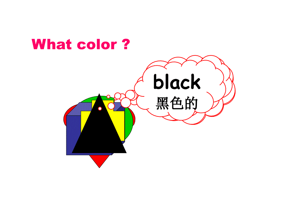 七年级英语What color is it新课件_第4页