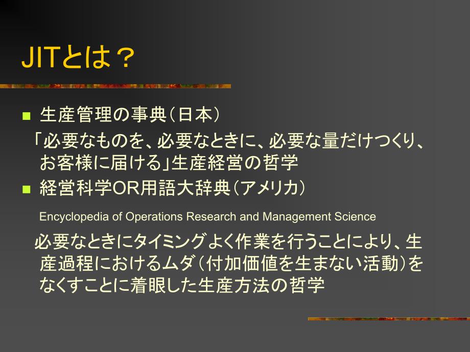 jitjustintime丰田及时生产体系(日文原版)精编版_第2页