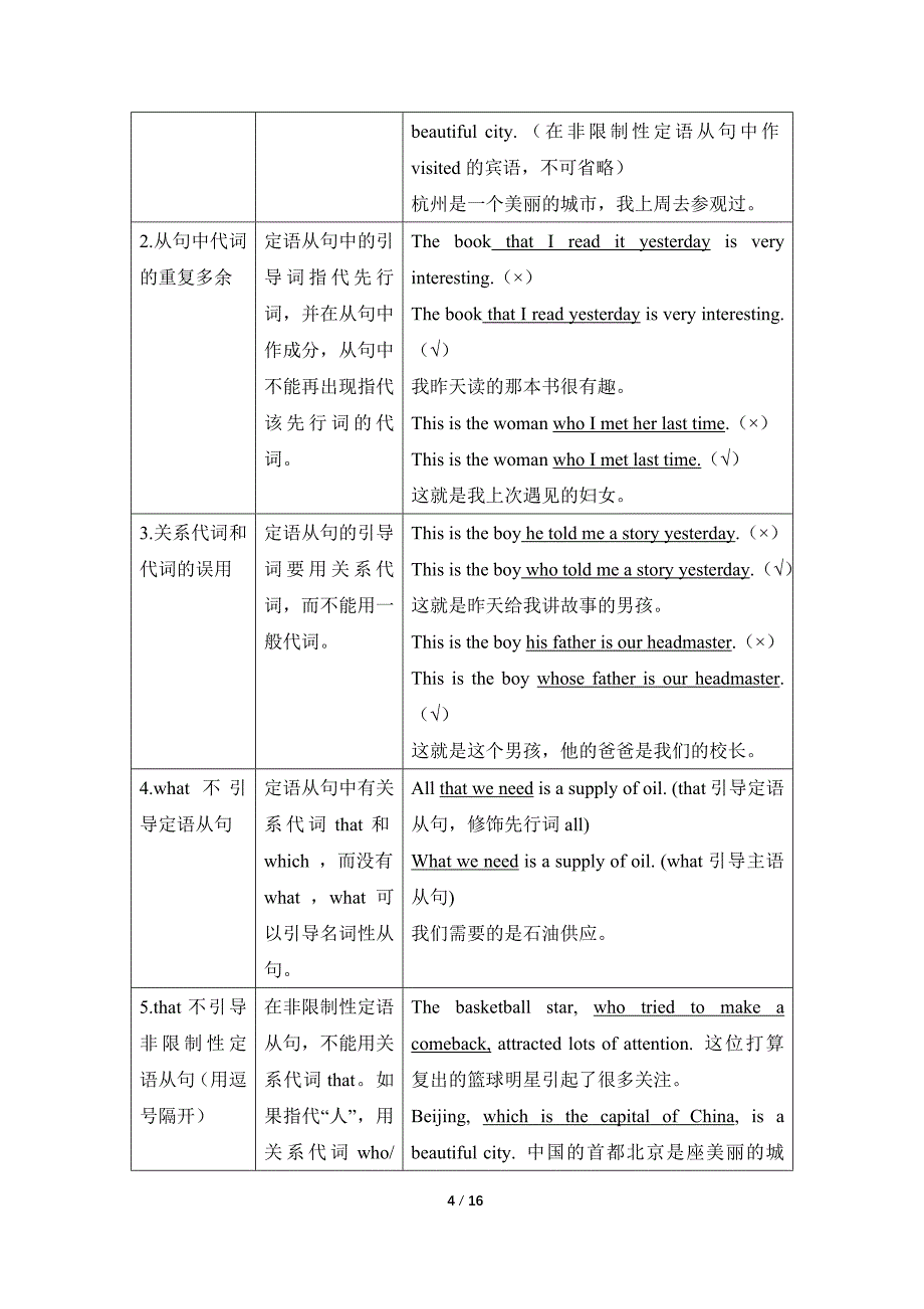 《Unit 4 Natural Disasters Discovering Useful Structure》教案（附导学案）_第4页