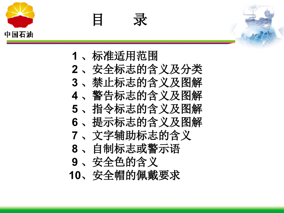 安全标志讲座精编版_第2页